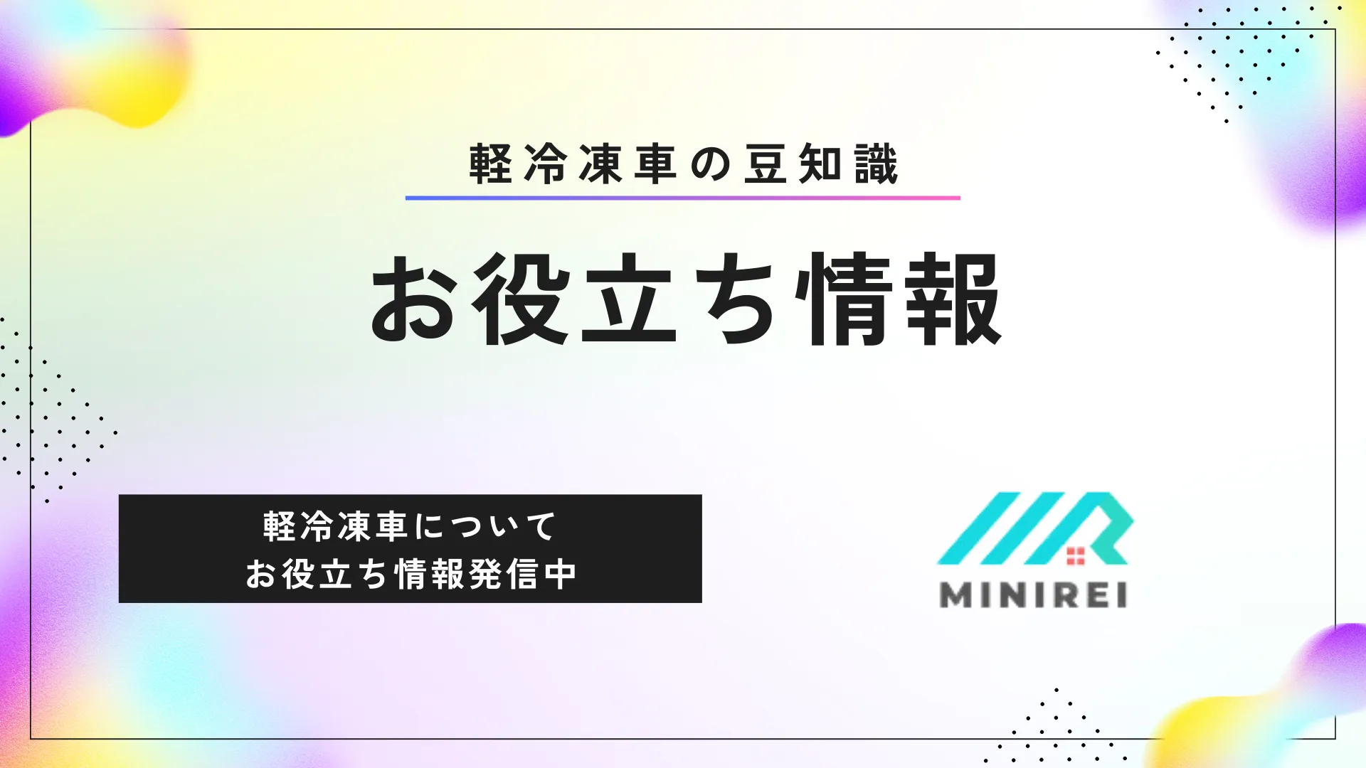 お役立ち情報