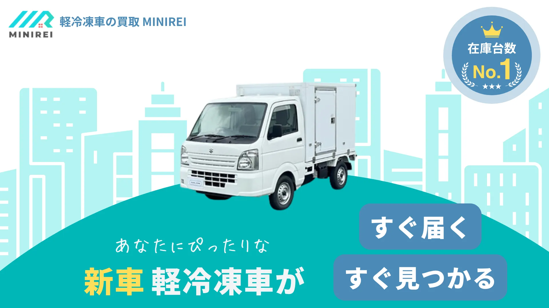 新車